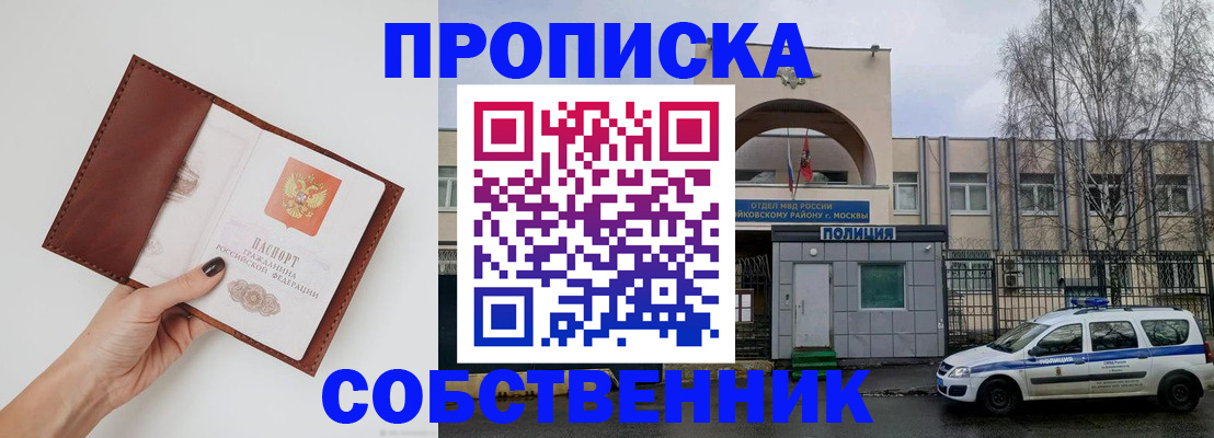прописка ребенка в Шимановске