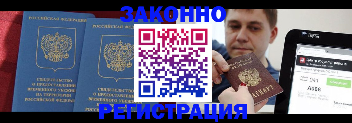 временная регистрация госуслуги в Шимановске