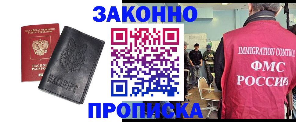где прописаться в Шимановске