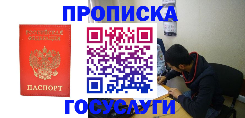 где прописаться в Шимановске