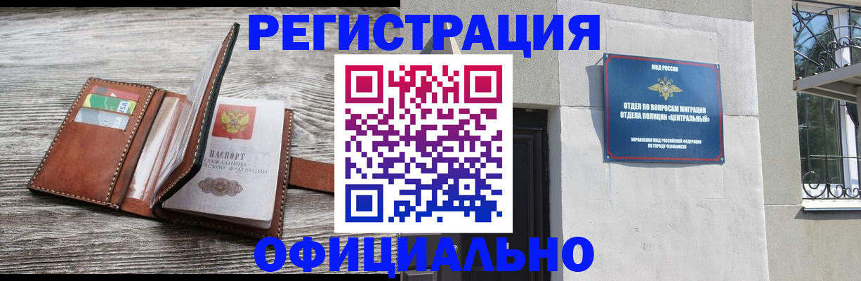 временная регистрация для школы в Шимановске