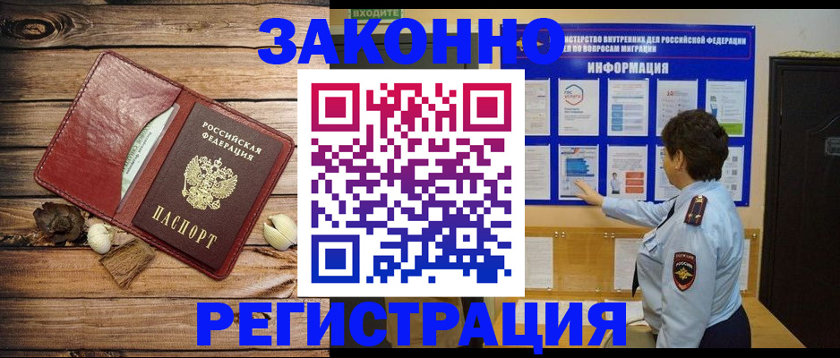 временная регистрация купить в Шимановске