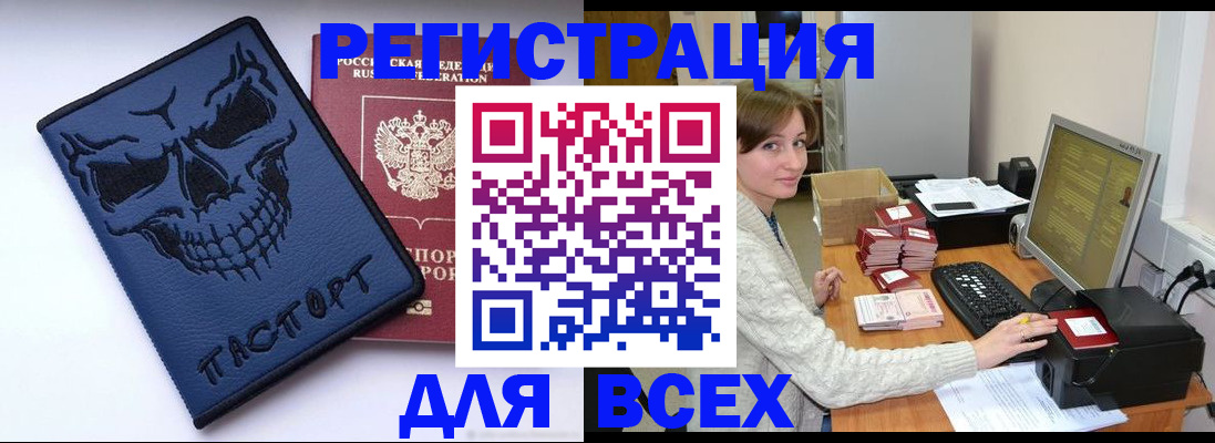 прописка 2025 в Шимановске